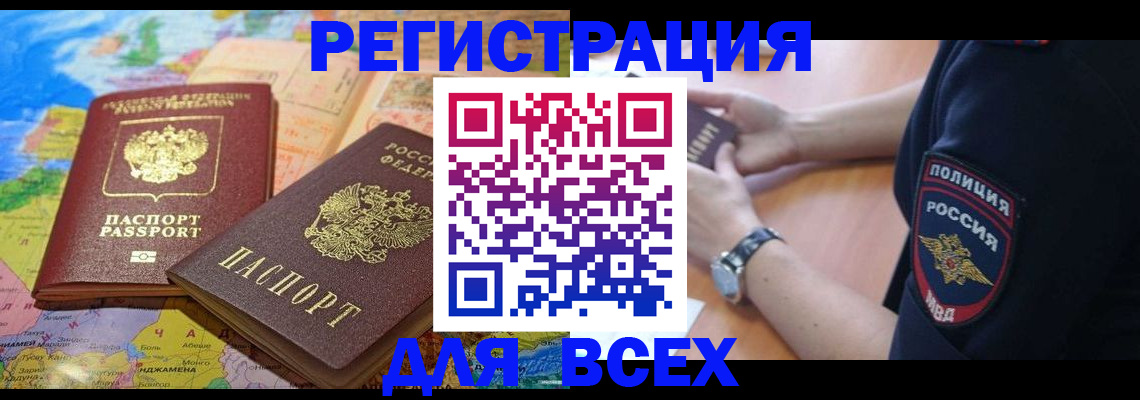 временная прописка в Нарткале